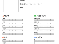 퇴마전기 전용 능력점검표