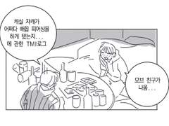 1차 자캐 TMI 로그