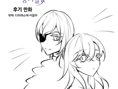 파이어 엠블렘: 풍화설월 후기 만화