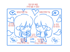 [SD고정틀 커미션] LOVE YOU!