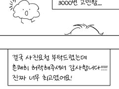 Hope in the Abyss 후기 만화