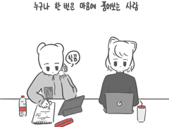 좋은 사람(9)