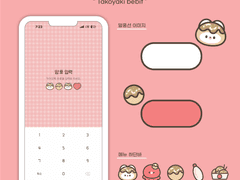 [ 아이폰 카톡 테마 공유 ] #11 베빗 타코야키 테마