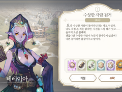 [일일퀘스트] 수상한 사람 검거