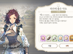 [일일퀘스트] 허리에 좋은 약초