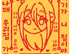 프세카 카나데 부적 도안 유료 공유