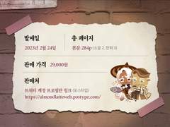 아몬라떼 웹 발행 앤솔로지 2편 발매 정보