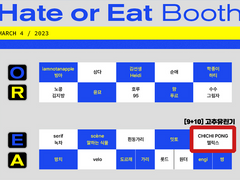 [E/9+10] 고추유린기 부스 안내