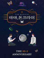 마마, 돈 크라이 후기