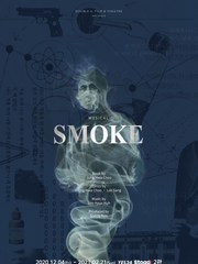 스모크 후기