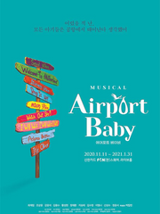 에어포트베이비 후기