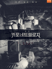 카포네 트릴로지 후기