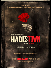 하데스 타운 후기
