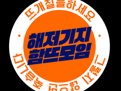 [해량무현] On the tablet