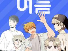 [종료] <BL 포타 앤솔로지ㅣ여름> 신규 구매 이벤트