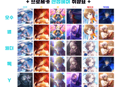 프로세카 한정헤어 취향표