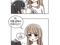 공공재와 레즈퀸 11화