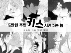 ♥키스 커미션 안내 ♥