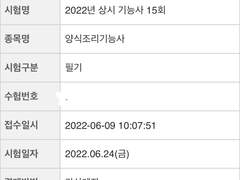 양식조리기능사 필기+실기 원패스로 합격한 비법 ⭐️