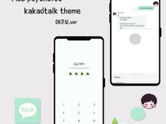 [안드로이드] 에쿠보 카톡테마 공유*✲ﾟ*｡