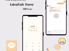 [안드로이드] 테루키 카톡테마 공유*✲ﾟ*｡