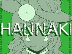 키미가시네[네가죽어]