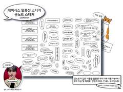 데이식스 말풍선 굿노트 스티커