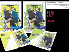 [고죠게토] 고민불제 HARARAJI ON! 샘플