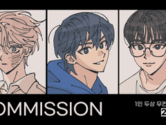 ✱Commission✱(예정)