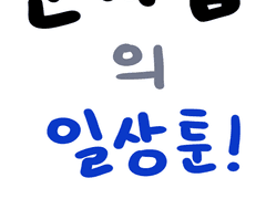 친구네 외양간!