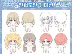 솜인형 도안 커미션