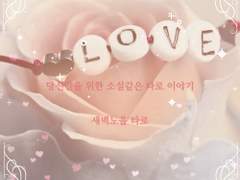 💕2월 한정 새벽노을 타로💕