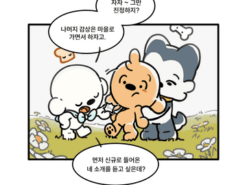 <두리두리> 2화