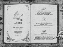 연성교환 ONLY <A의 전기, 저자 B>