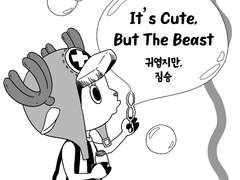 [조로산] 귀엽지만, 짐승.