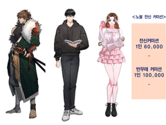 [노블 전신커미션]