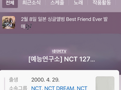 혼성 그룹 엔시티 멤버 여주의 일지 #6