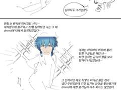 dmmd 후기만화 1