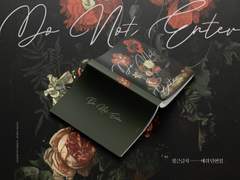 079 Do Not Enter (분양 완료)