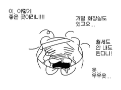 8. 유진애호가와 복제유진 쉼터