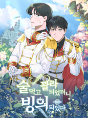 술먹고 꽐라가 됐더니 빙의되었다