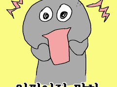 입 찢어진 만화 (진짜 찢어짐!)