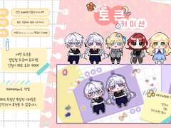 냠냠 토큰 커미션