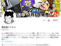 24권 발매 기념 트위터 어카운트잭 - 1일차