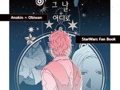 [아나오비] 그 날, 어디로