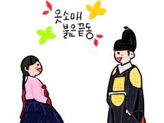 옷소매 붉은 끝동