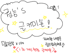 < 권능’s 글 커미숀..❤️ >