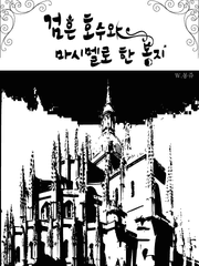 검은 호수와 마시멜로 한 봉지 