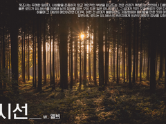 3화: 시선 (단편)