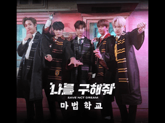 [190422] 나를 구해줘 : 마법 학교